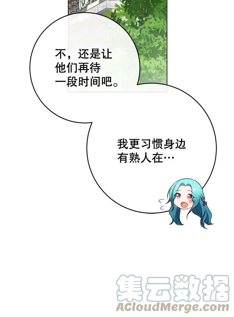 77.你不是“赛琳娜” 第77页