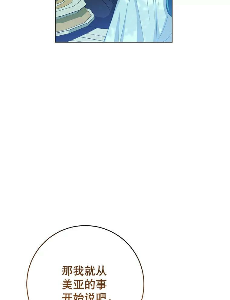 77.你不是“赛琳娜” 第83页