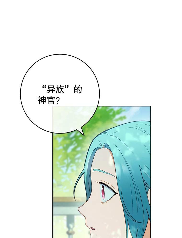 77.你不是“赛琳娜” 第87页
