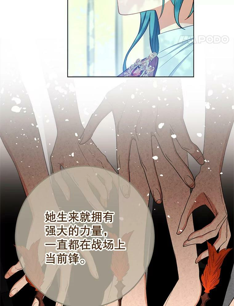 77.你不是“赛琳娜” 第88页