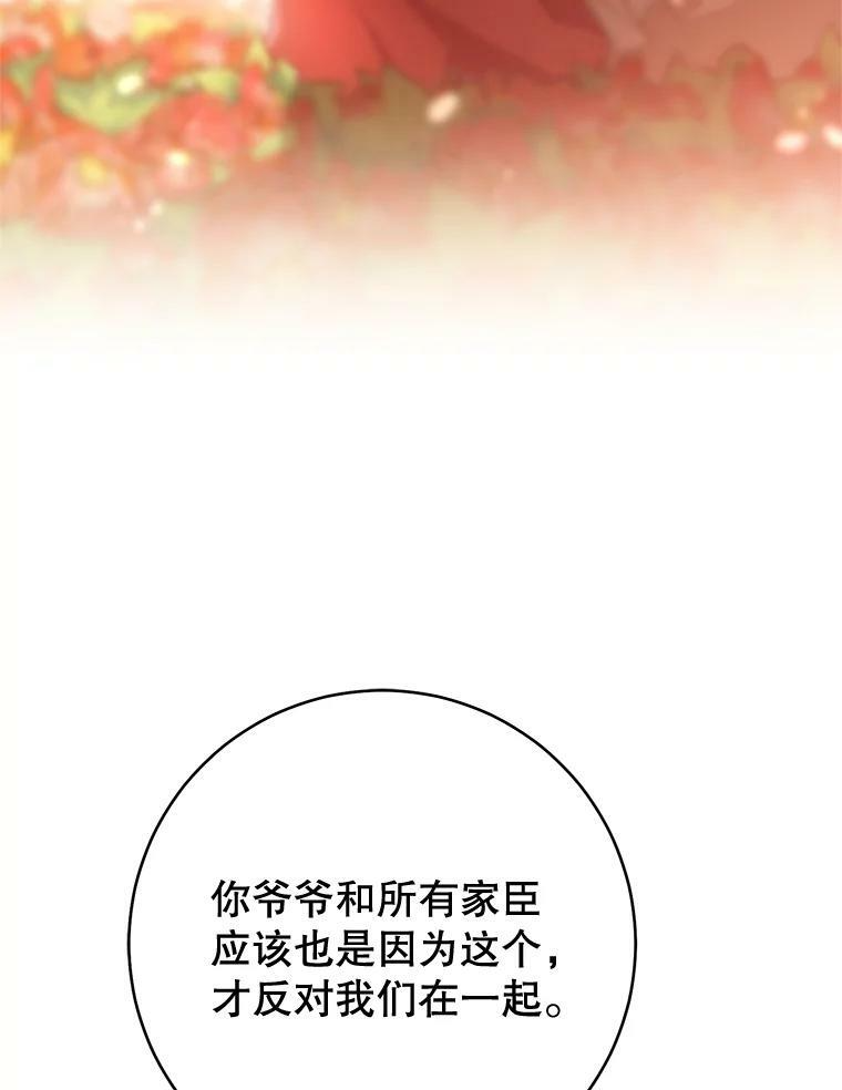 77.你不是“赛琳娜” 第95页