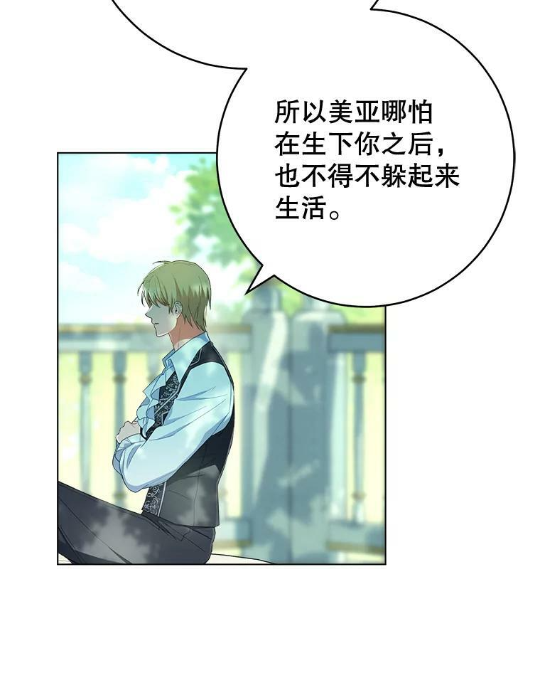 77.你不是“赛琳娜” 第96页