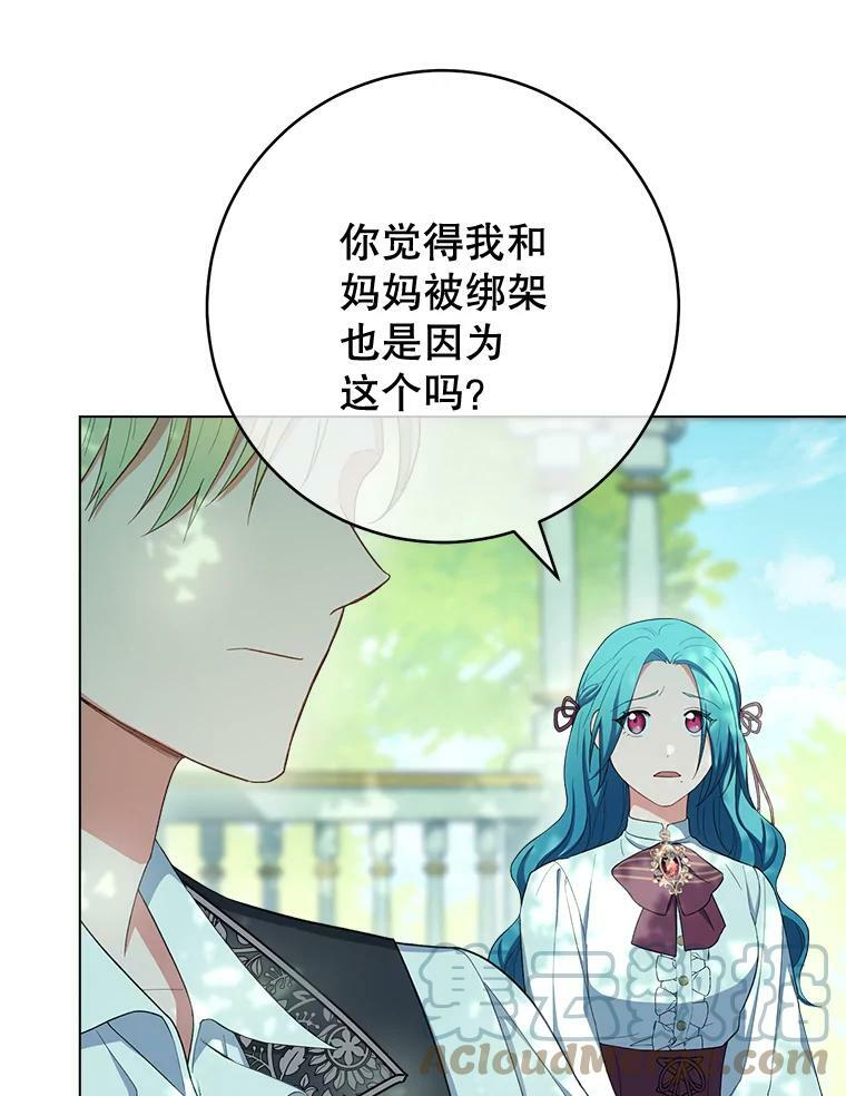 77.你不是“赛琳娜” 第97页