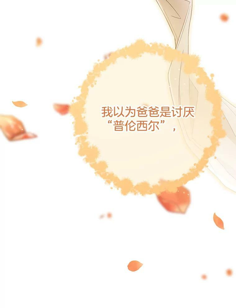 77.你不是“赛琳娜” 第102页