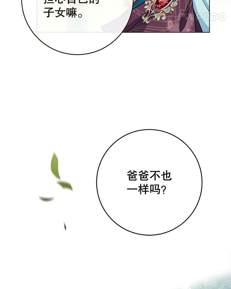 77.你不是“赛琳娜” 第108页