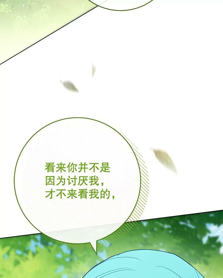77.你不是“赛琳娜” 第110页