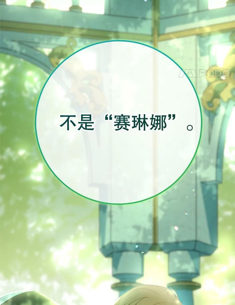 77.你不是“赛琳娜” 第118页