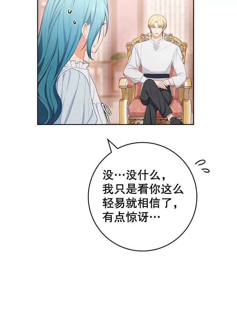 79.坦白 第23页