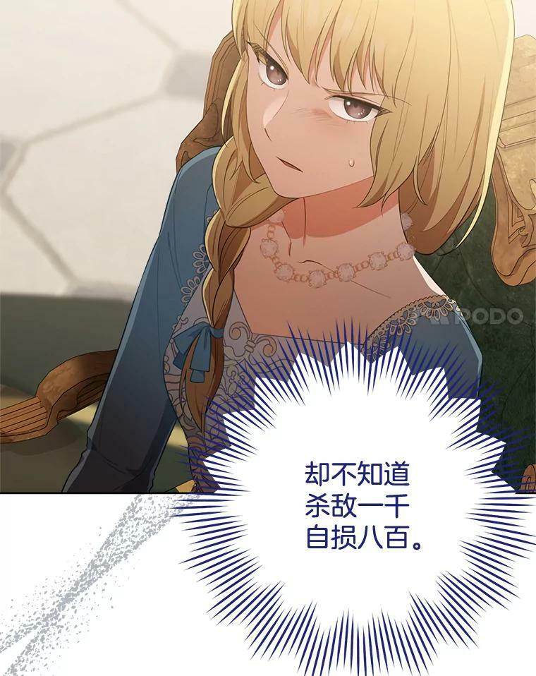 80.赌局 第28页
