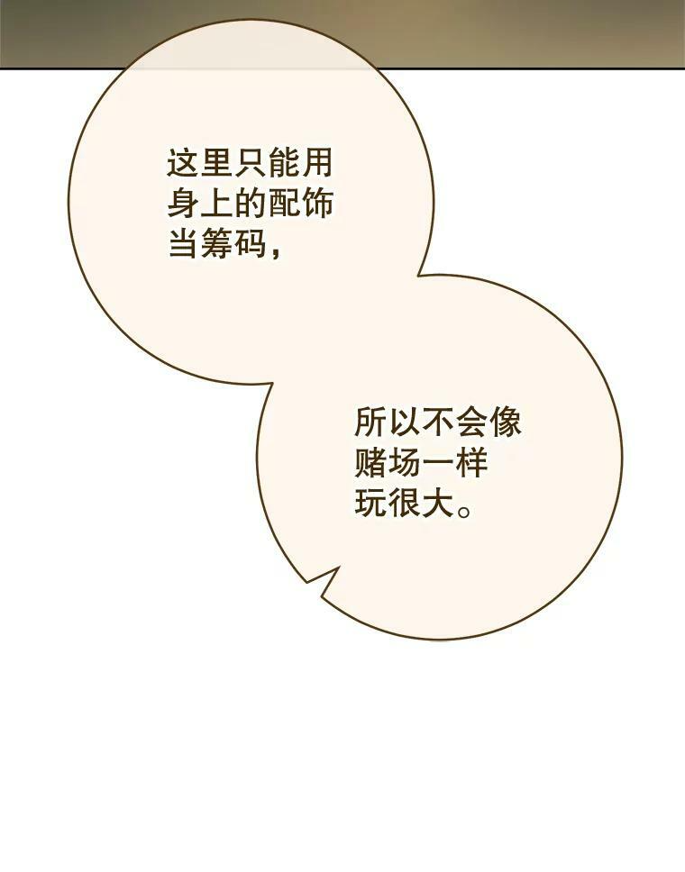 80.赌局 第36页