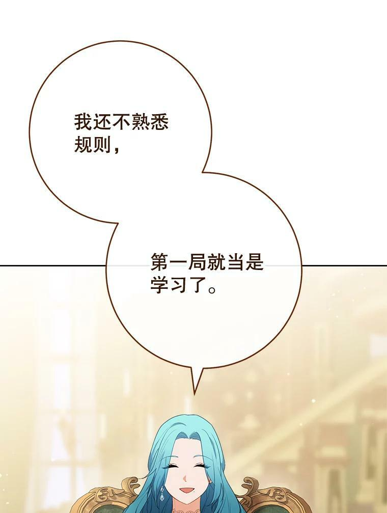 80.赌局 第56页