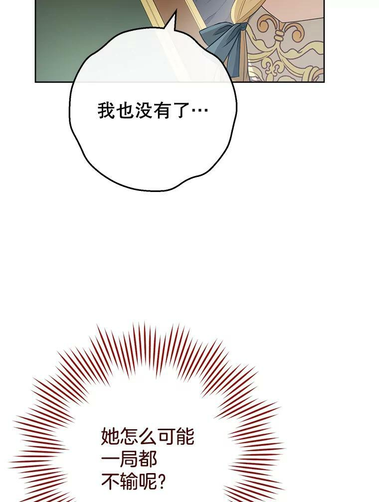 80.赌局 第67页
