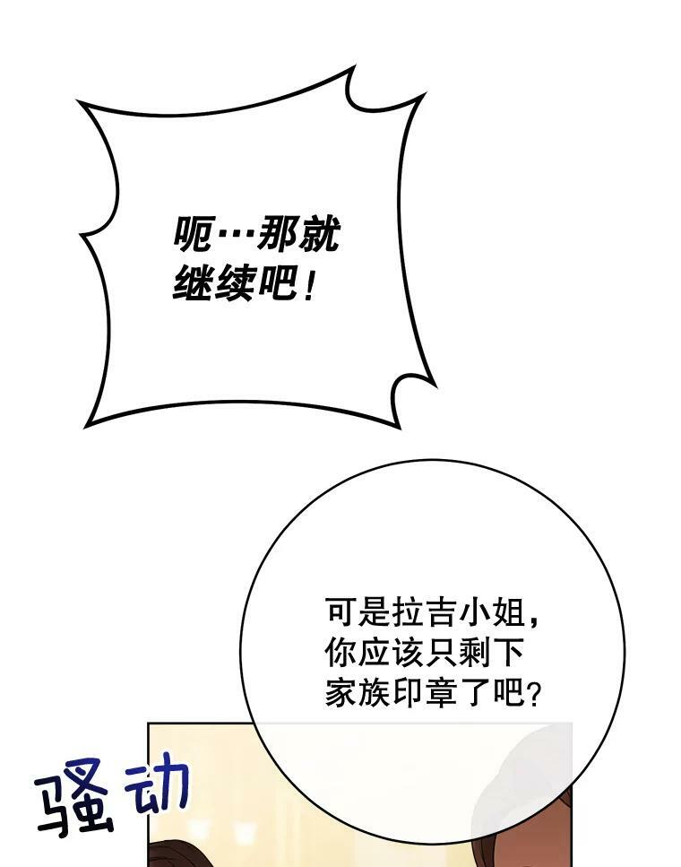 80.赌局 第76页