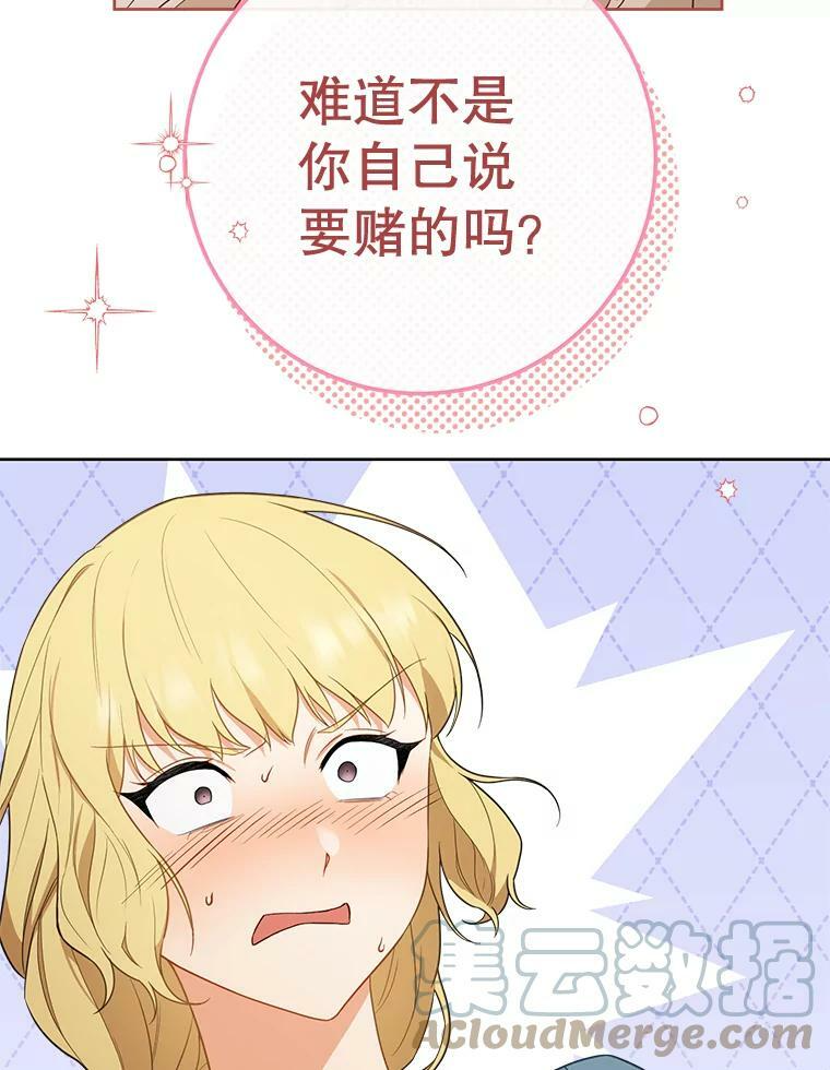 80.赌局 第89页