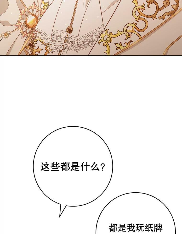 80.赌局 第106页