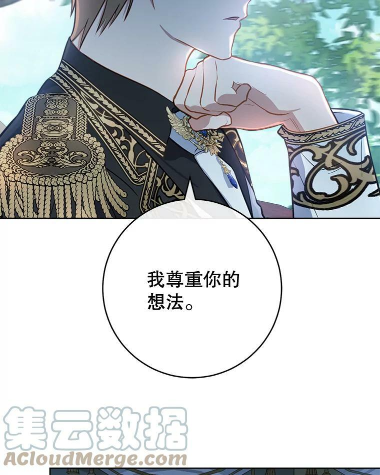 81.说媒 第9页