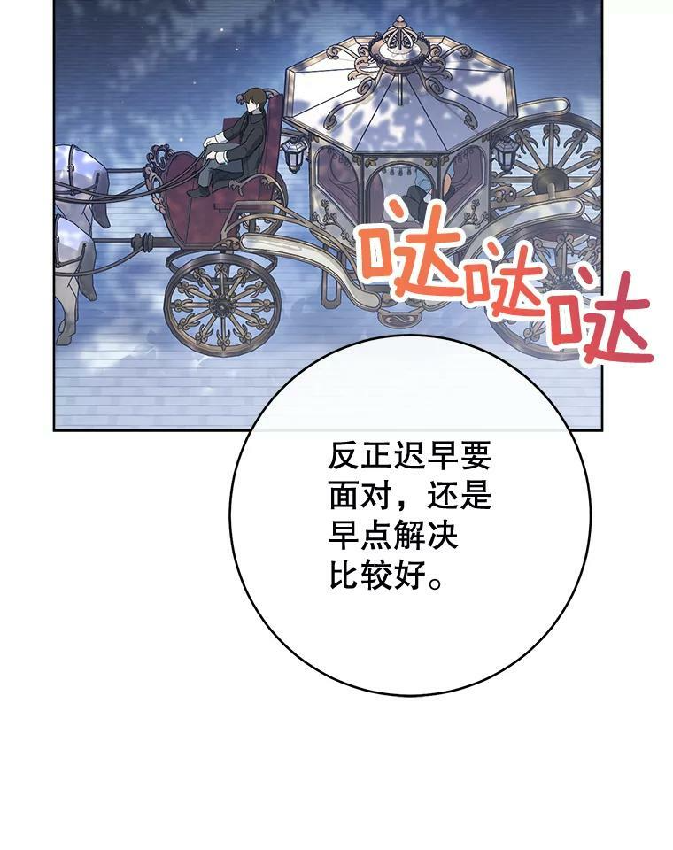 81.说媒 第12页