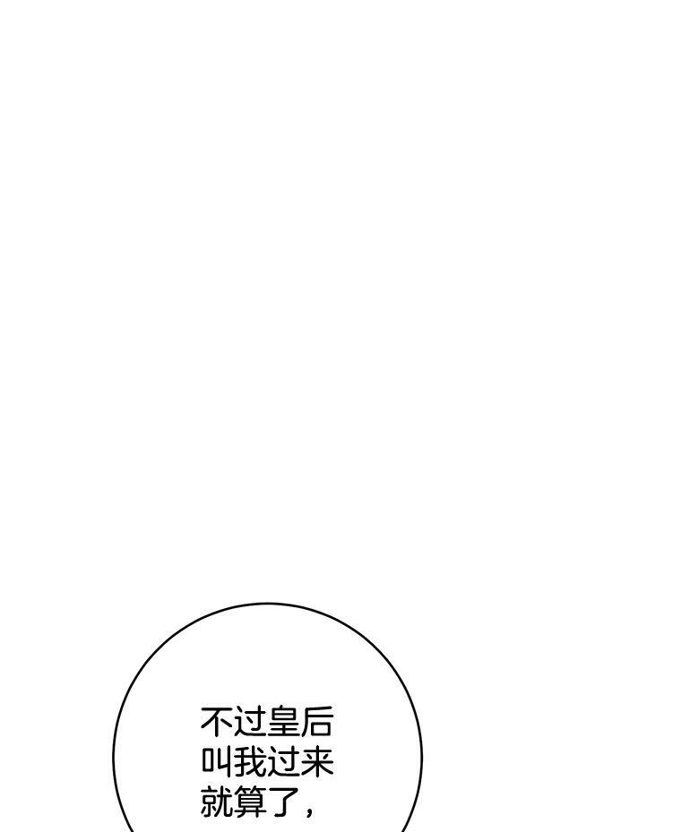 81.说媒 第15页