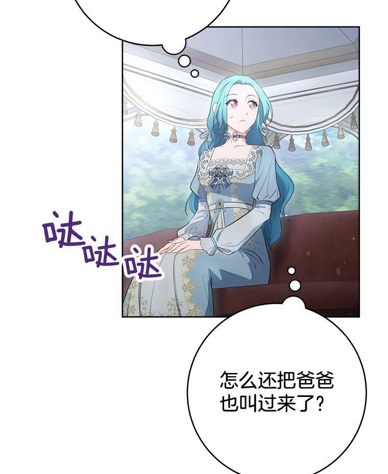 81.说媒 第16页