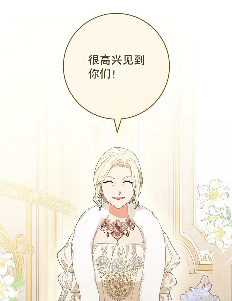 81.说媒 第26页