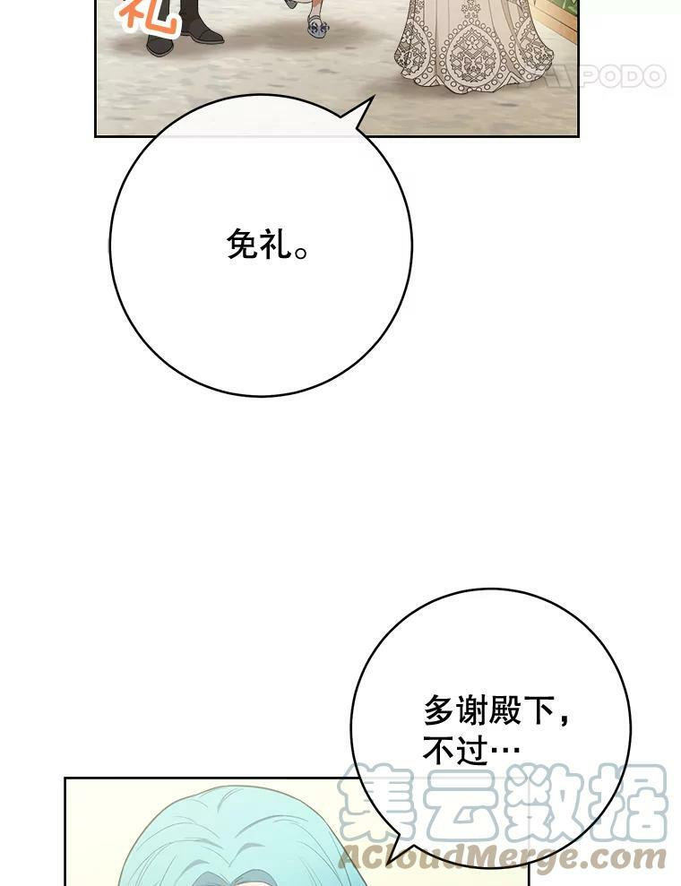 81.说媒 第29页