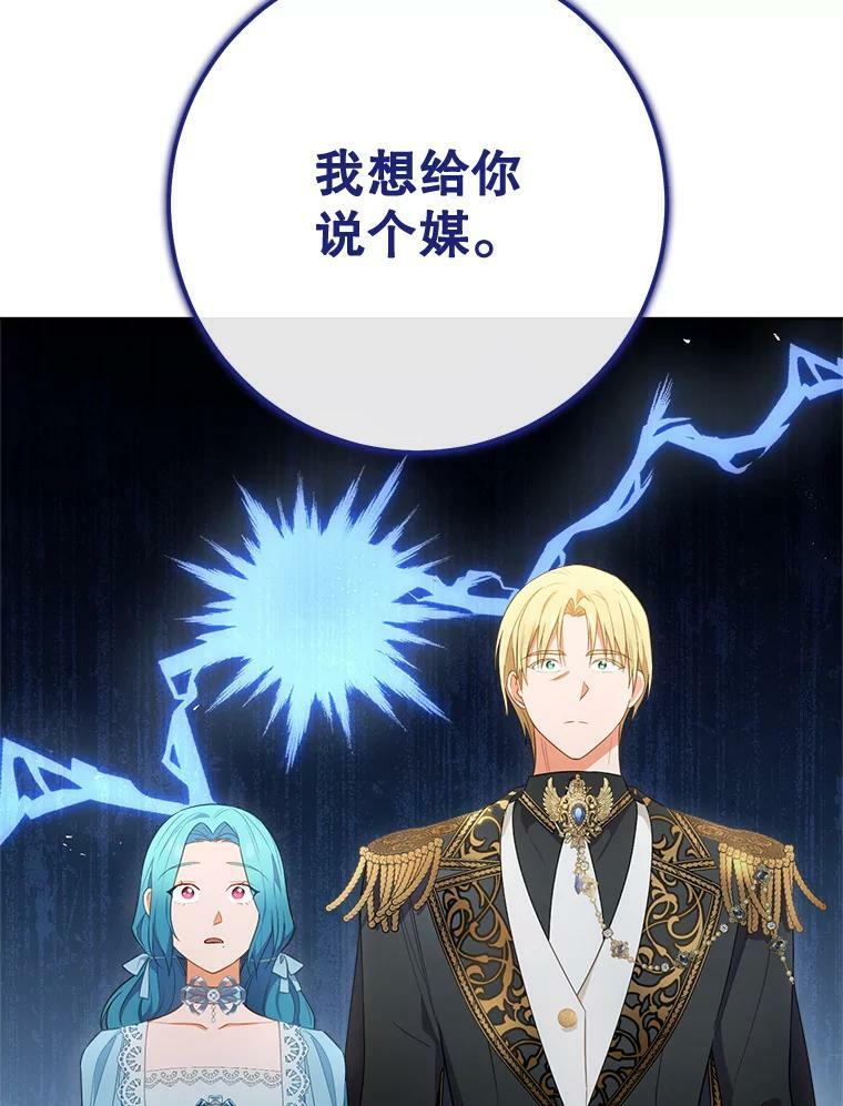 81.说媒 第40页
