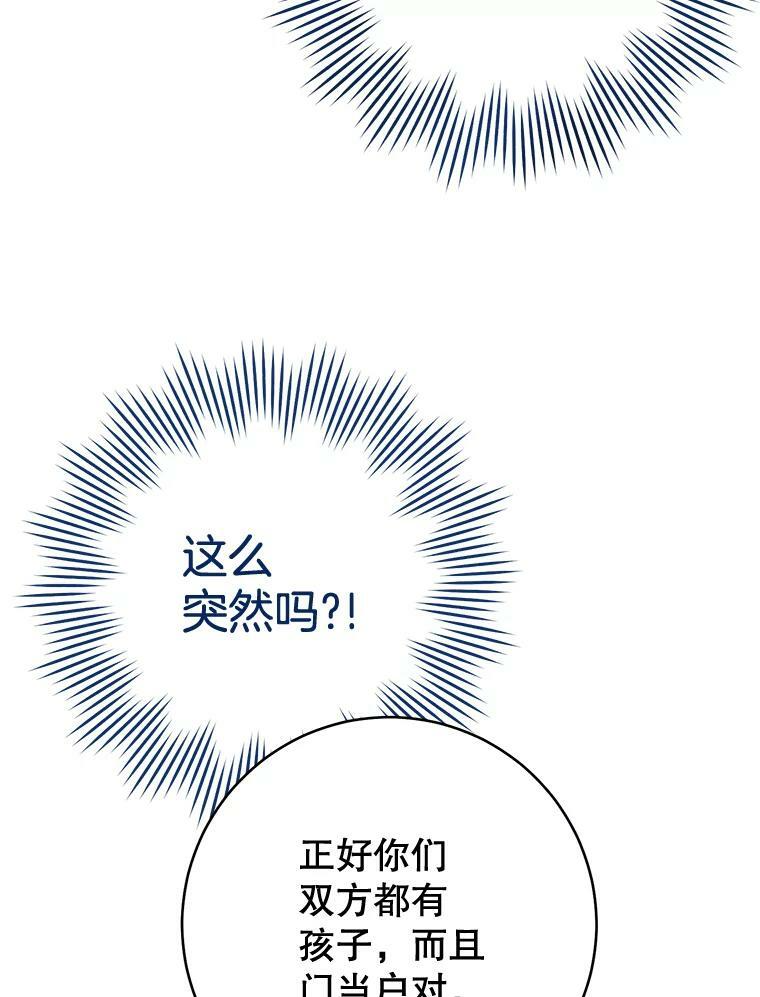 81.说媒 第43页