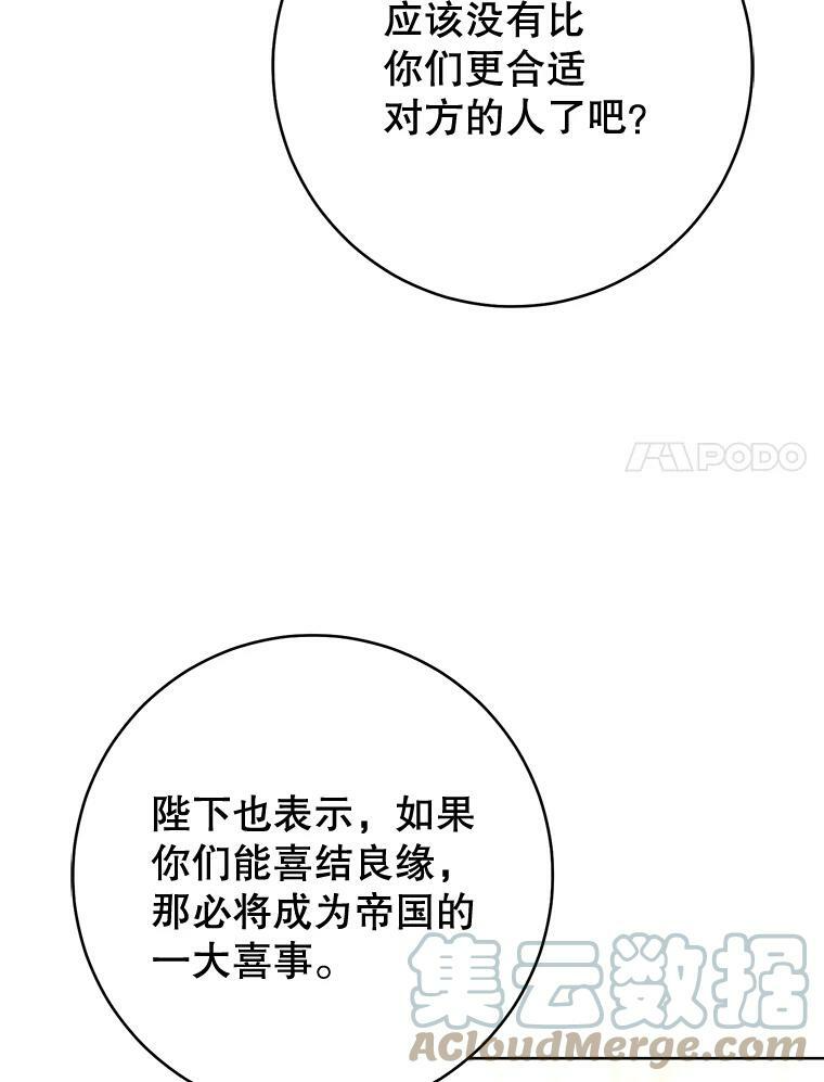 81.说媒 第45页