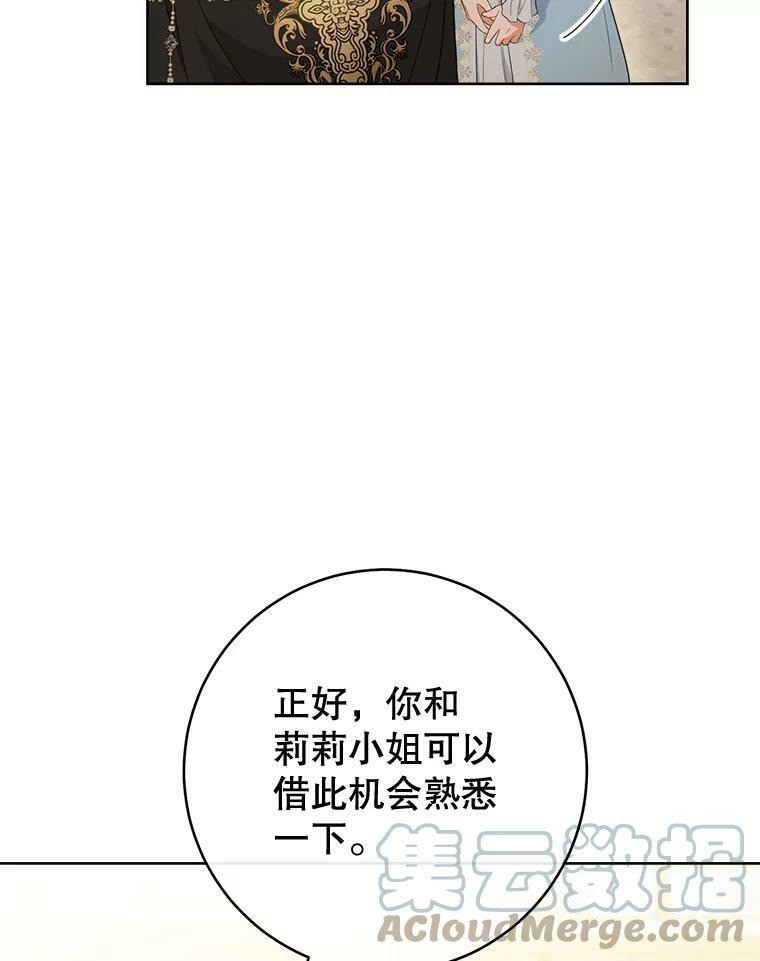 81.说媒 第53页