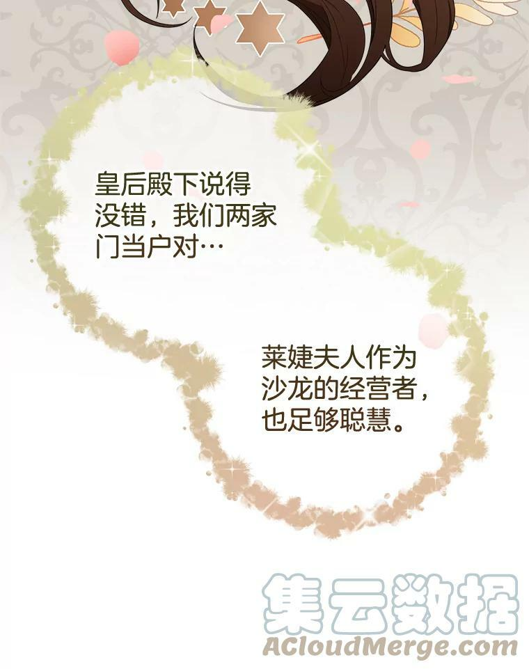 81.说媒 第61页
