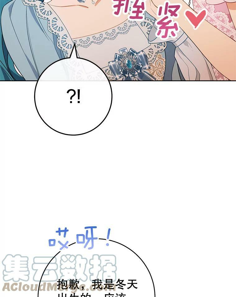 81.说媒 第69页