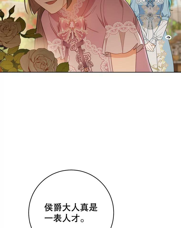 81.说媒 第74页