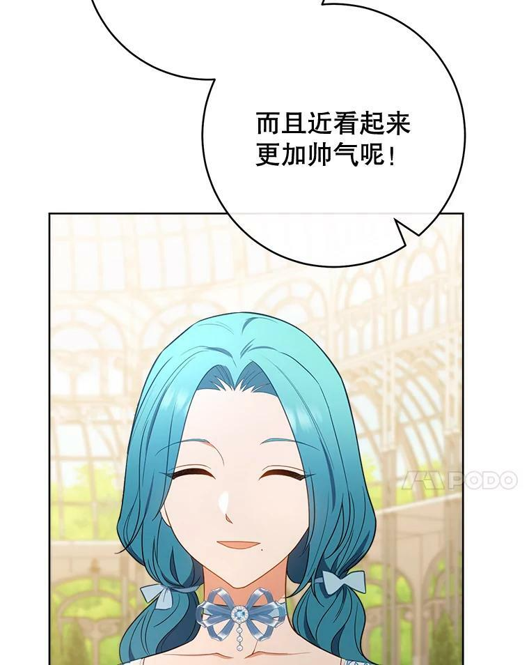 81.说媒 第75页