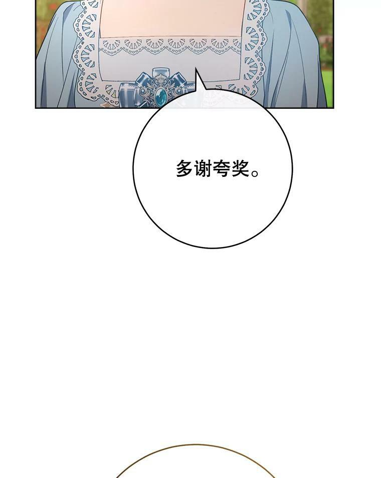 81.说媒 第76页