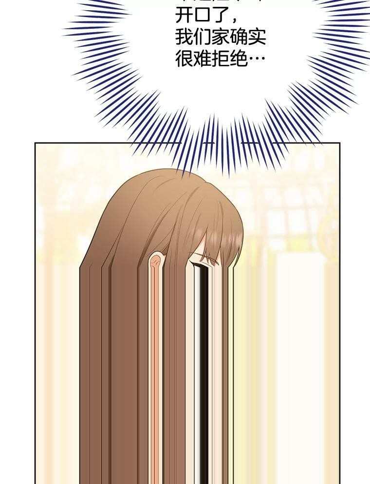 81.说媒 第84页