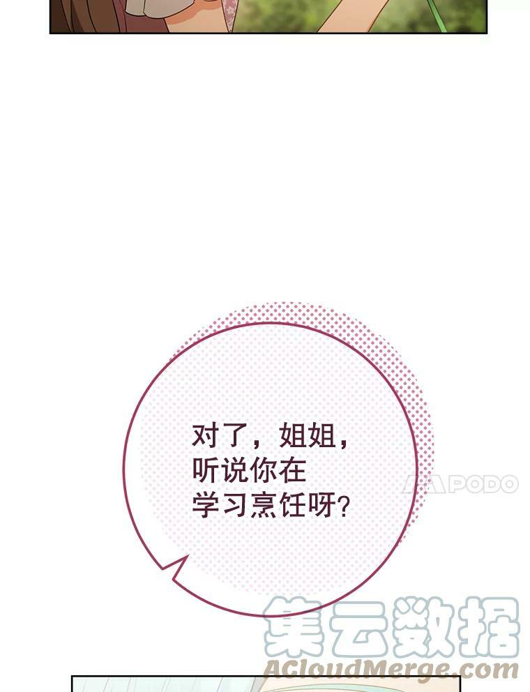 81.说媒 第85页