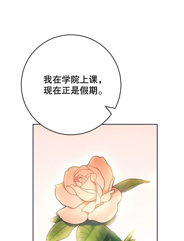 81.说媒 第87页
