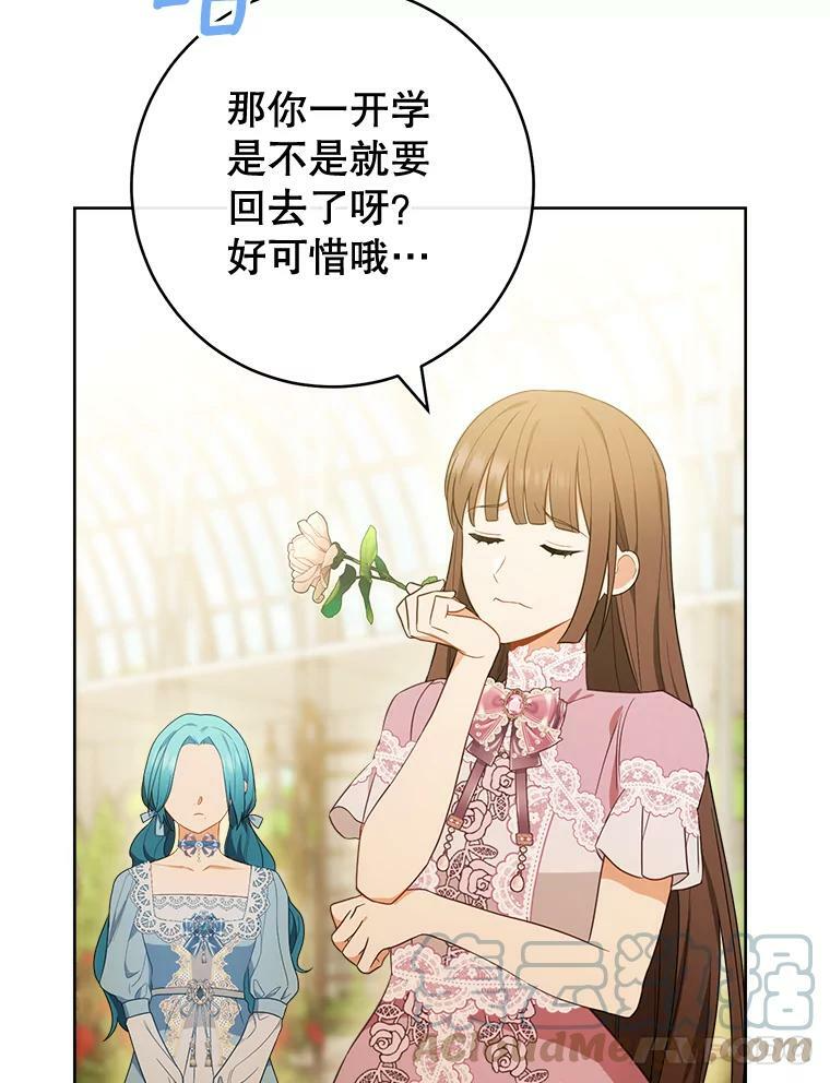 81.说媒 第89页