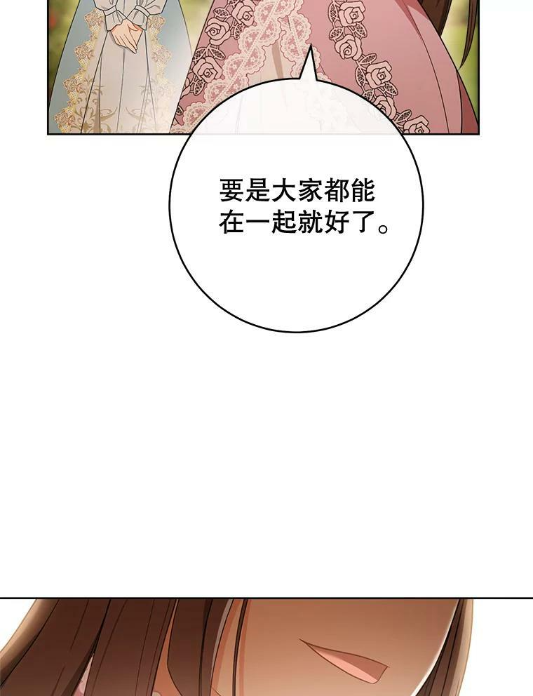 81.说媒 第90页