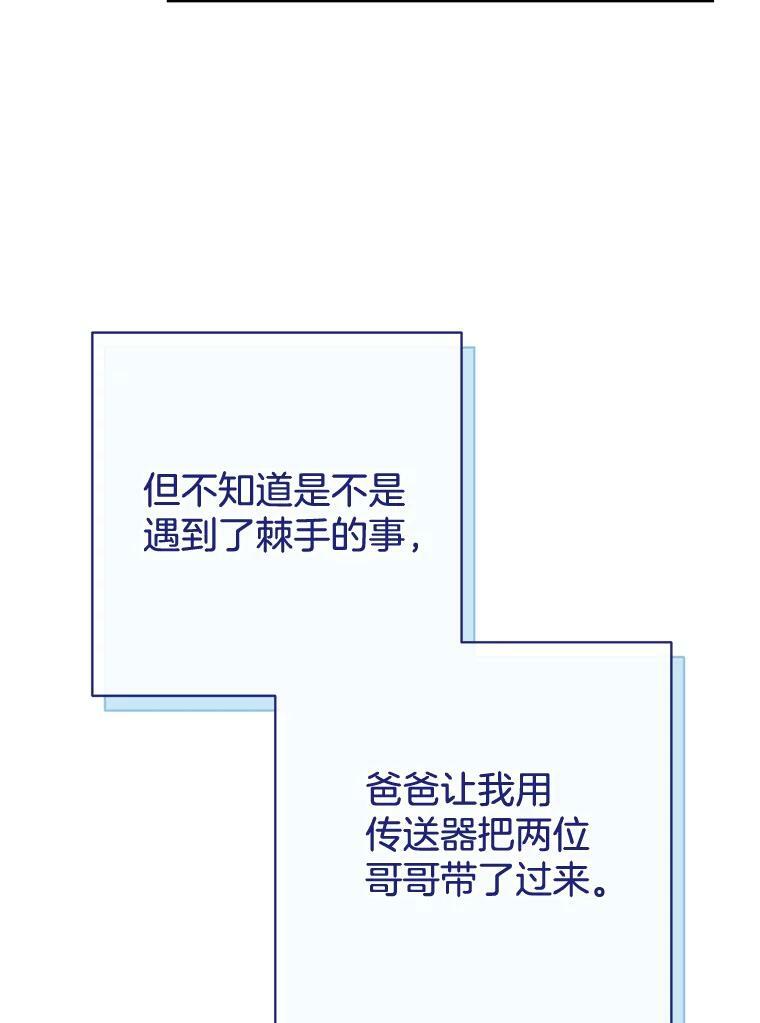 82.莉莉和哥哥们 第8页