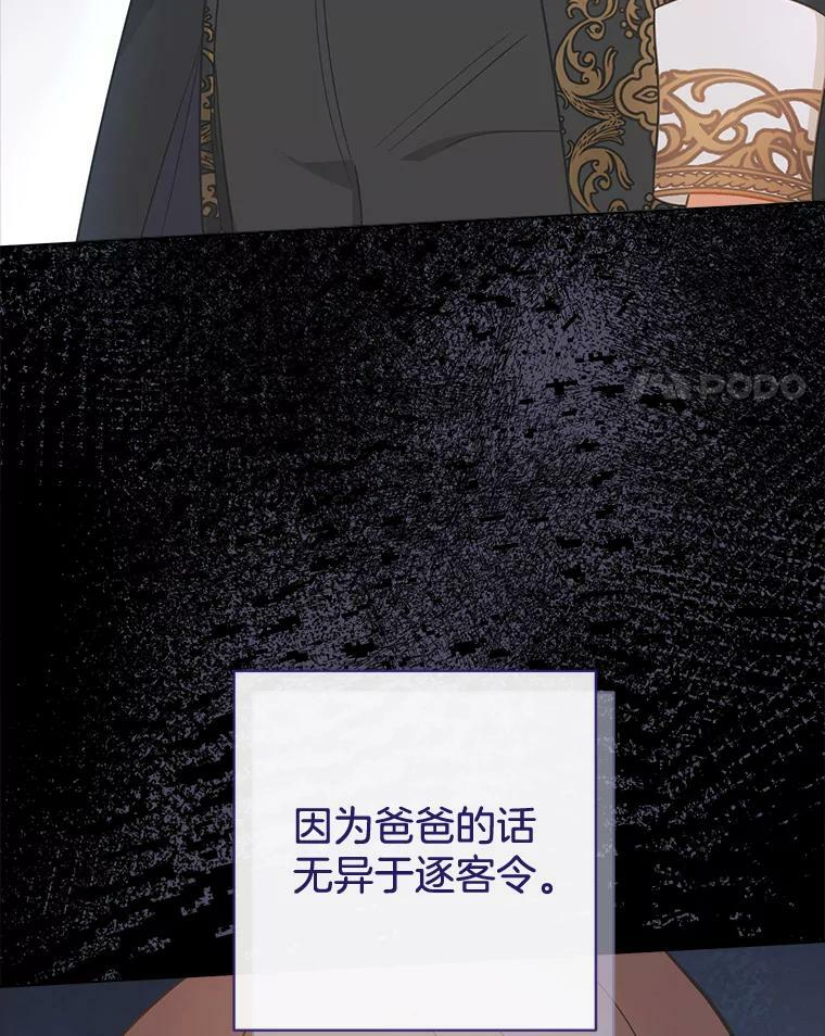 83.皇后的茶会 第4页