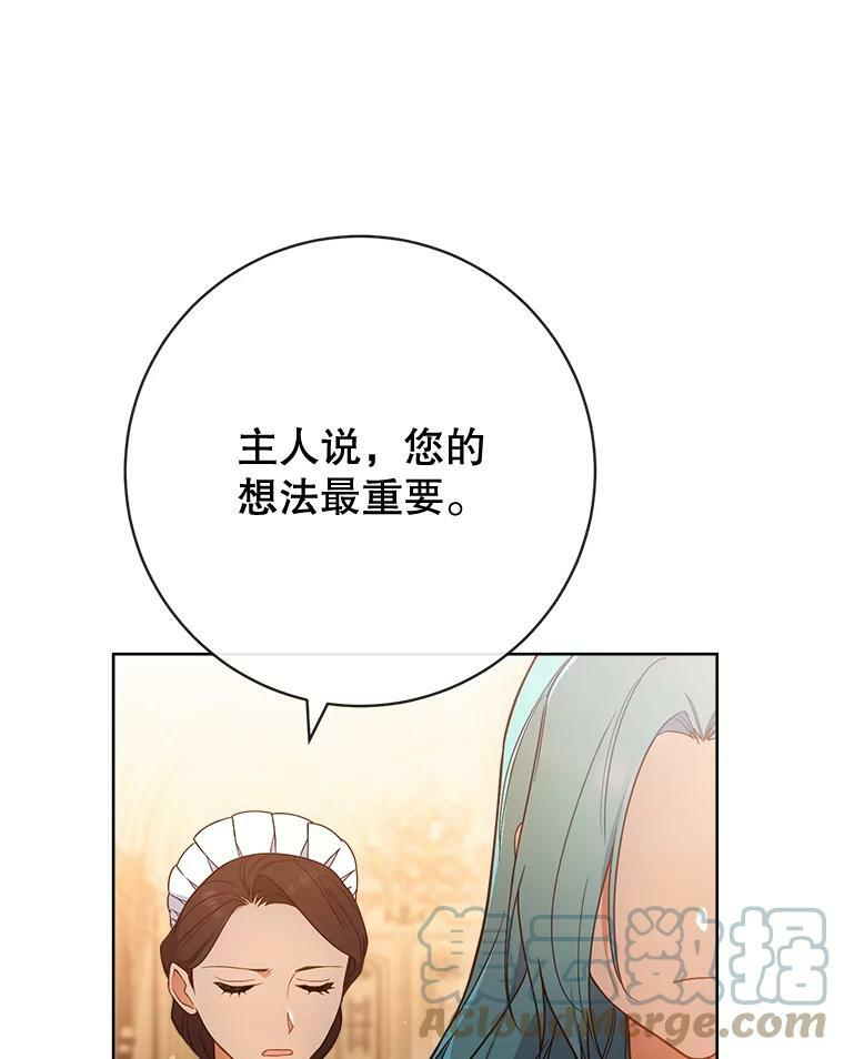83.皇后的茶会 第9页