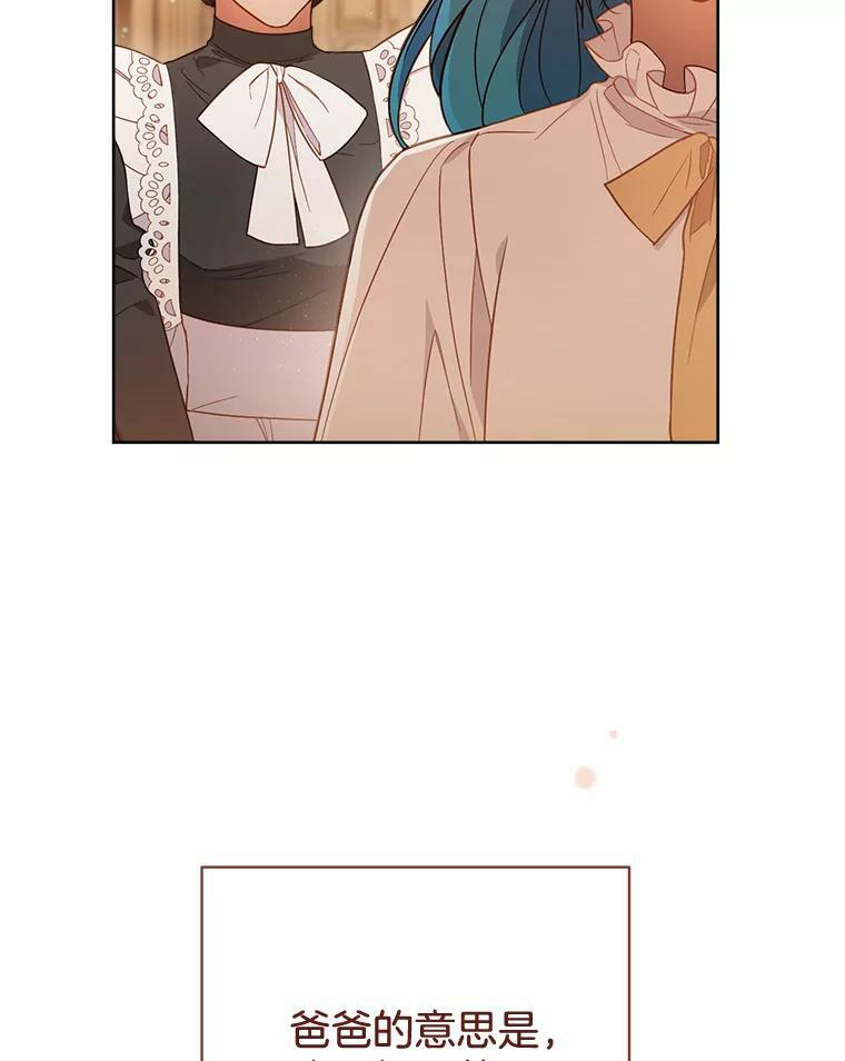 83.皇后的茶会 第10页