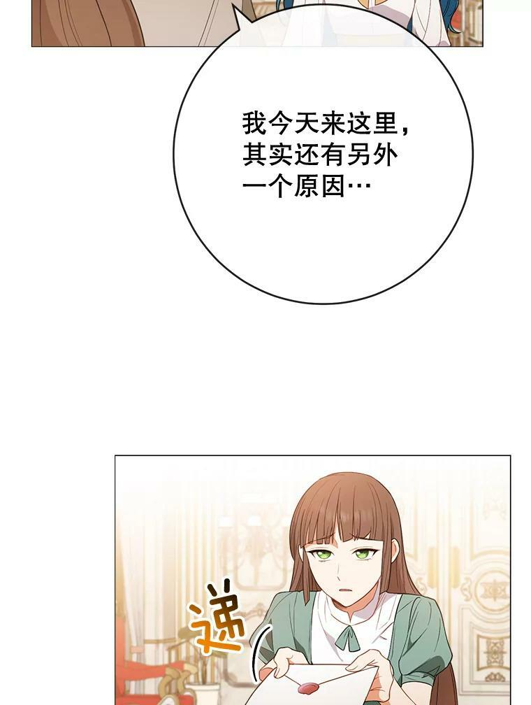 83.皇后的茶会 第19页