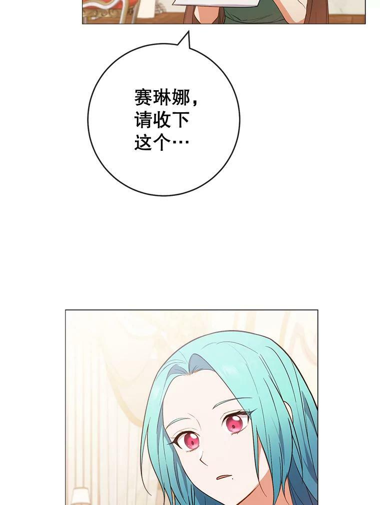 83.皇后的茶会 第20页