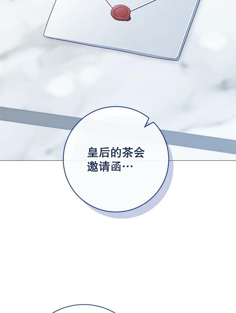 83.皇后的茶会 第23页