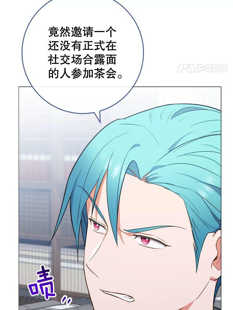 83.皇后的茶会 第24页