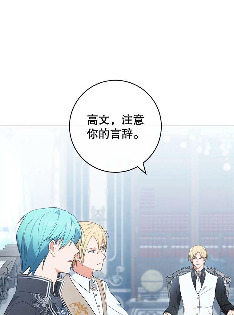 83.皇后的茶会 第26页