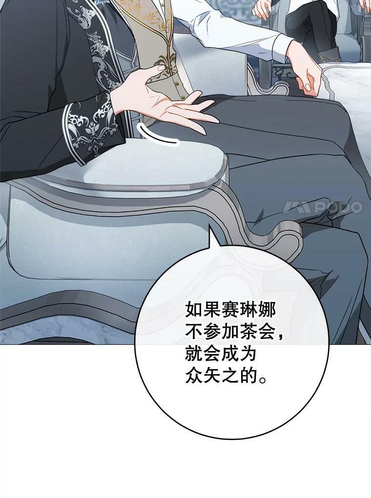 83.皇后的茶会 第27页