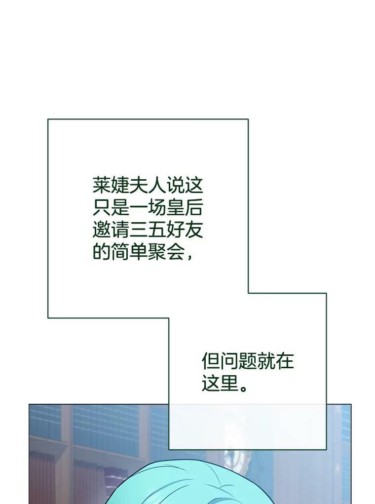83.皇后的茶会 第28页